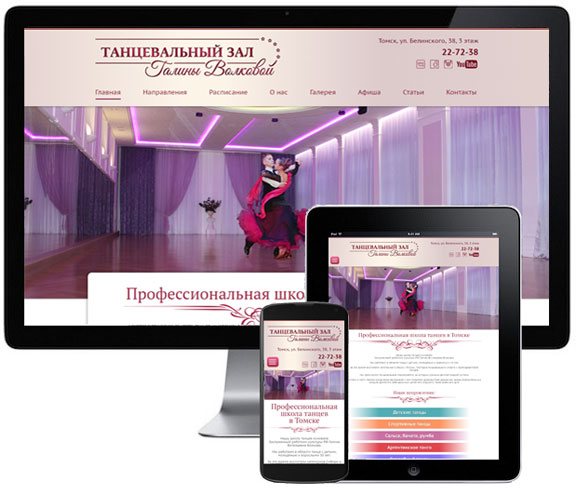 Сайт танцевального зал Галины Волковой