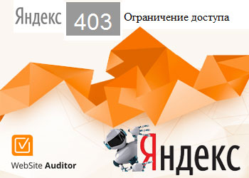 Ошибки WebSite Auditor порождаемые Yandex.Информером и Яндекс.Картой